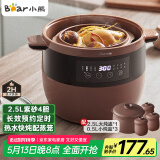 小熊（Bear）电炖锅 电炖盅 隔水炖 煲汤锅炖汤锅 电砂锅 紫砂锅 炖汤盅电炖锅隔水家用2-4人 配蒸笼B25T6 4升