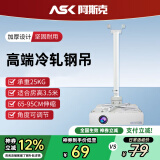 阿斯克投影仪吊架投影仪支架吊装壁挂吸顶通用型办公可伸缩0.65-0.95米适配明基爱普生索尼奥图码加厚款