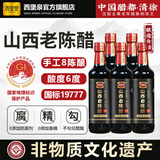 西堡泉山西老陈醋500ml 手工8 6度零添加山西特产陈醋19777 山西陈醋 【5瓶】6°正宗山西老陈醋500ml