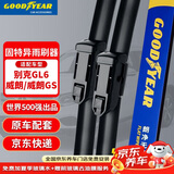 固特异雨刷器/雨刮器/雨刮片别克GL6(17-22款)/威朗/威朗GS【15-20】