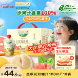 爷爷的农场金银花双柚汁宝宝果汁儿童果汁金银花柚子汁儿童饮料100ml*10袋