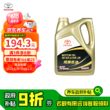 丰田（TOYOTA）一汽原厂机油SP全合成0W-20 4L卡罗拉荣放亚洲龙(狮)皇冠陆放奕泽