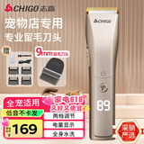 志高（CHIGO）专业宠物留毛电推剪剃毛器电推子宠物店专用电动理发器狗推子剃剪毛器剃毛刀家用狗狗猫咪剃毛神器