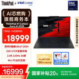 ThinkPad【国家补贴20%】X1 Carbon Aura AI 2025酷睿Ultra7-255H 全互联商务办公笔记本电脑32G 2T 专业版