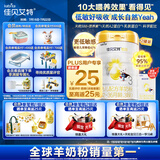 佳贝艾特（Kabrita）悦白婴幼儿配方羊奶粉3段800克*2（1-3岁） 羊奶小分子