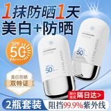FUNCGGI防晒霜面部美白隔离防晒三合一防紫外线清爽不油海边军训男女两瓶