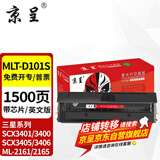 京呈D101S适用三星SCX3401FH硒鼓ML2161打印机3405F粉盒3400FW墨盒2160 MLT-D101S 【英文版】易加粉硒鼓