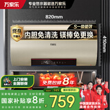万家乐电热水器60升 国家补贴20% 一级能效 出水断电 内胆免清洗 3000W速热储水式【睿能】D60-FW3S