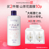 花印薏苡仁化妆水500ml爽肤水薏仁补水保湿温和无刺激礼物送女友