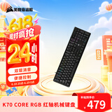美商海盗船 (USCORSAIR) K70 CORE RGB 红轴 双层消音 海盗船线性红轴  PUBG吃鸡瓦罗兰特LOL