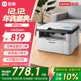 联想（Lenovo）至像M7206 黑白激光打印机办公家用学习 打印复印扫描多功能一体机  学生作业打印机