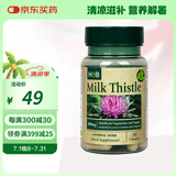 荷柏瑞（Holland&Barrett）护肝奶蓟草精华胶囊英国原装进口 30粒/瓶