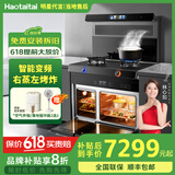 Haotaitai集成灶蒸烤一体机嵌入式变频油烟机油烟分离5.2kw猛火燃气灶蒸箱烤箱 A18变频【AI语音蒸烤分区】空气炸 天然气