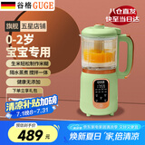谷格（GUGE） 【0-2岁宝贝专用】德国婴儿辅食料理蒸煮搅拌一体机自动多功能破壁机米糊宝宝打泥工具辅食机 【一键触达营养宝宝辅食】25-350ML 浅绿色