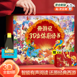 青葫芦六一儿童节益智玩具男孩生日礼物女孩2三3女童4两5岁五四立体书61 【礼盒套装】西游记8册+阅读器 周岁女宝宝小朋友幼儿园小女孩子
