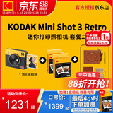 柯达（Kodak）Mini Shot 3 Retro拍立得相机 一次成像相机复古 手机照片打印机二合一 节日送礼生日结婚礼物 黄色套餐二（套餐1+ 5件套）