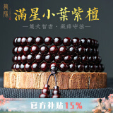 龍隐【京选】金星小叶紫檀手串男女款佛珠108颗檀香木手链母亲节礼物 小满星款【附鉴定证书】 6mm*108颗