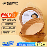 广意 空气炸锅专用纸100只加厚一次性纸托不粘烤箱16cm硅油纸 GY8609