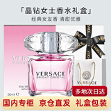 范思哲（VERSACE）【送礼盒礼袋】侯明昊同款香水清新淡香氛节日生日情人节女友礼物 粉钻/晶钻女士淡香水30ml 礼盒装