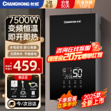 长虹（CHANGHONG）即热式热水器电热水器家用卫生间快速热7500W变频智能恒温免储水洗澡神器出租房淋浴器CR-GR75B