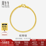 周生生黄金手链 足金素圈蛇骨链男女款手环90193B计价6.55克