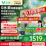 云米（VIOMI）净水器 母婴级直饮鲜活泉1200G家用ro反渗透0陈水纯水机厨下母婴净水机净饮机双炭 国家补贴 