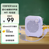 漫步者（EDIFIER）MF1 有线版便携式扩音器 小蜜蜂扩音器教师专用 导游扩音器 夏紫色
