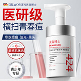 沃森博士祛痘洗面奶男女士氨基酸控油去角质除螨虫净透清洁慕斯毛孔青少年