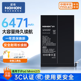 诺希 适用于iPad mini2电池 苹果平板内置电池 mini2/mini3/A1489/A1490/A1491/A1512/A1599/A1600