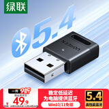 绿联USB蓝牙适配器5.4发射器蓝牙音频接收器适用台式机电脑蓝牙模块连接键盘鼠标蓝牙耳机音响即插即用