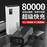 超级快充120W充电宝80000毫安大容量50000耐用移动电源便携20000 黑色|旗舰版|66W快充|提速600% 50000mAh【适中款-双输出】