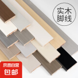 奶油风纯实木踢脚线白色黑色法式烤漆家用弧形木质地板地脚线套餐 宽5.5CM实木免漆5501 拿样选色