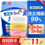 舒肤佳香皂 3块皂(纯白+柠檬+芦荟)肥皂 洗去细菌99%  新旧包装随机