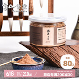 富山香堂（FushanKodo）正宗天然古法熏香粉西澳405老山檀香粉纯香道打篆香薰粉套装80g