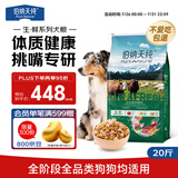 伯纳天纯生鲜系列全价通用犬粮牧场狂欢冻干(牛肉+羊肉+兔肉)10kg/20斤