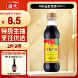 海天 生抽酱油【特级酱油】500ml 金标系列 家用调味品 炒菜凉拌增香