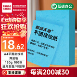 天章 （TANGO）A4平面皮纹纸 封面纸 云彩纸 封皮纸 彩色卡纸标书封面 硬厚手工卡纸 湖蓝色150g 100张 包