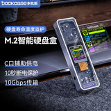 DOCKCASE多凯斯智能可视化M2固态硬盘盒SSD移动硬盘盒子Type-C3.2M.2 NVMe外置硬盘盒子适用iPhone17 Pro