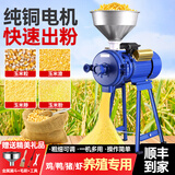 洛滑玉米粉碎机家用220V饲料颗粒机小型养殖用打粉机五谷杂粮磨浆磨粉机 钢轮2500W全铜电机+【粗细可调+干湿两用】