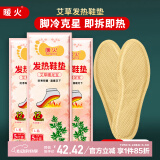 暖火 艾草发热鞋垫（40片）男士暖脚暖足贴脚底保暖贴暖宝宝发热鞋垫