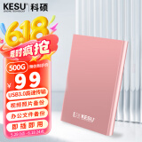科硕 KESU 移动硬盘 500GB  USB3.0 K201 2.5英寸尊贵金属樱花粉外接机械硬盘存储文件照片备份 大U盘