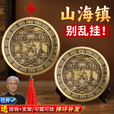 缤越黄铜山海镇摆件圆形浮雕铜山海镇挂件客厅室内外装饰12cm