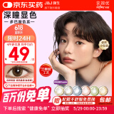 强生安视优自然绮遇美瞳水凝彩色隐形眼镜日抛10片装琥珀晶棕125度