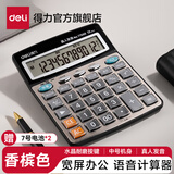 得力（deli）12位计算器带真人语音款带声音商用计算机会计专用多功能大按键大屏幕办公用品【带电池】 【高性价比】香槟金中号 77550