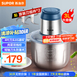 苏泊尔（SUPOR）绞肉机 家用多功能搅拌机不锈钢料理机3L大容量秒速绞馅婴儿辅食机绞馅机JR51S