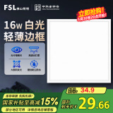 FSL佛山照明集成吊顶灯led吸顶灯平板灯面板灯厨卫灯300*300白光16W