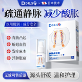 DR.SCT日本静脉曲张专用特效冷敷凝胶可搭膏药贴弹力袜医用肿胀青筋扩张