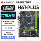 华南金牌b75/h61/h81/b85电脑主板全新1150针/1155针兼容CPU酷睿i5 4590 e3 1230 H61 PLUS M.2主板