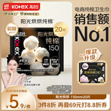 高洁丝【宁艺卓同款】奢爽纯棉卫生巾150mm20片日用超薄护垫姨妈巾