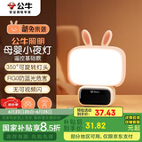 公牛（BULL）萌兔小夜灯氛围灯三档调色无极调光三档定时无线遥控插电基础款